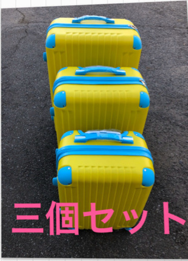 新品未使用 オリジナル スーツケース 三個セット　軽量 お洒落
