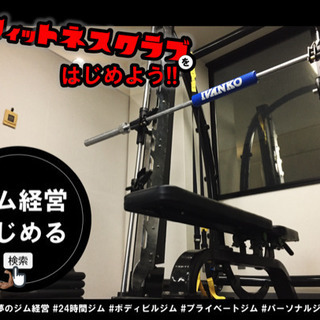 小城市でジムを起業したい方必見！の画像