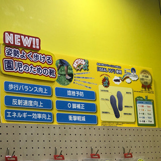 SkippOn　☆姿勢よく歩ける園児の為の靴！　特典あり！