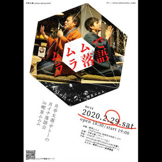 落語カフェ⭐︎ムムムでララ落語vol.015
