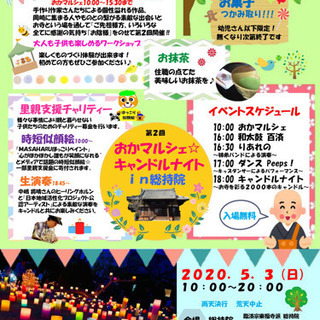 「おかマルシェ☆キャンドルナイトin総持院」第二回開催！