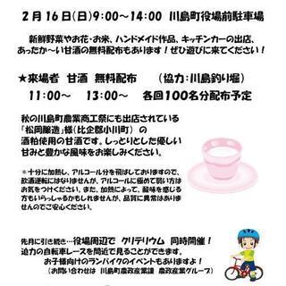 2020/02/16かわじまるしぇ！