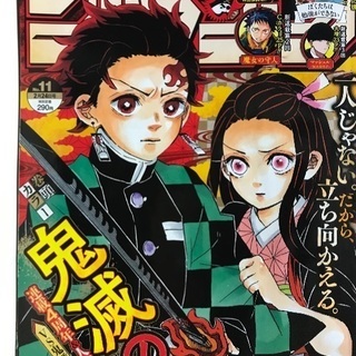 値下げ【鬼滅の刃 クリアしおり 付き】週刊少年ジャンプ 2020...