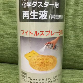 化学モップ 化学ダスター用 再生液(帯電剤) フイトルスプレー200の画像