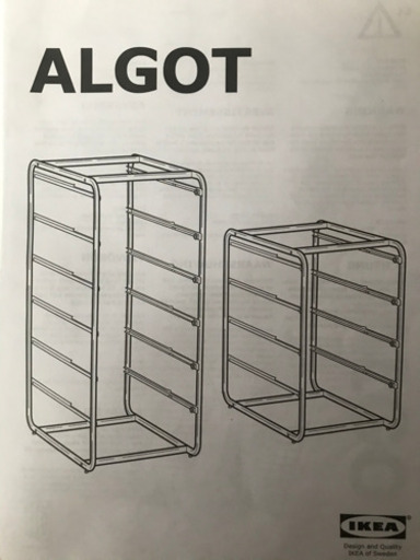 ★直接引き取り限定★ 2セット　IKEA ALGOT スチールラック　メッシュバスケット　セット