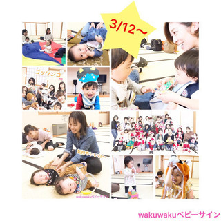 残2となりました❗️★募集★3月〜　赤ちゃんと一緒に♡ ベビーサ...