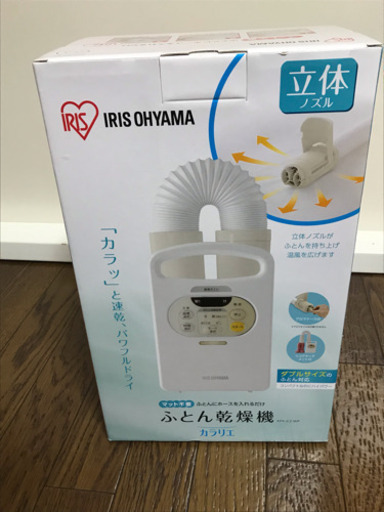 アイリスオーヤマ ふとん乾燥機
