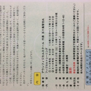 小学生フィジカルトレーニング教室開催のお知らせ（無料）