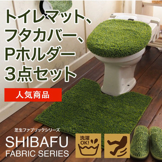 [値下げ]洗浄・暖房用　トイレカバー　3点セット　クリーニング済