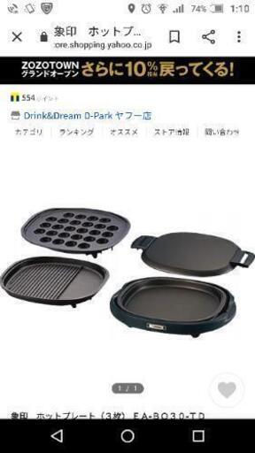 ≪値下≫象印 ホットプレートやきやき EA-BQ30-TD 新品未開封