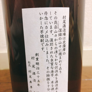複数本あり　入手困難　プレミアム芋焼酎【村尾】限定品　1.8Lの画像