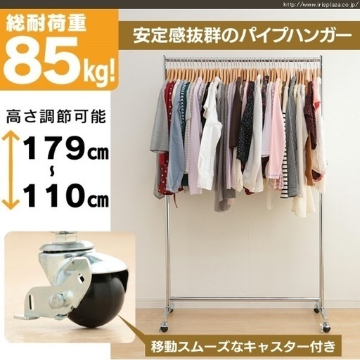 パイプハンガー　ハンガーラック  収納　85kg耐久 キャスター付き