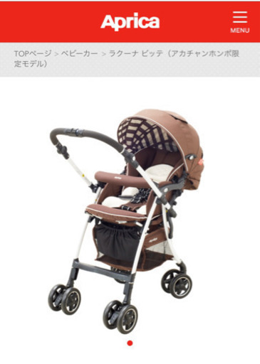 【交渉中】美品　Apricaラクーナビッテ