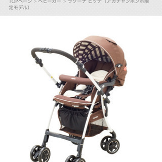 【交渉中】美品　Apricaラクーナビッテ