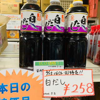 週末特売情報 エコイート阪急塚口店 醤油屋さんの白だし ハヤシライスソース他の画像