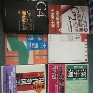 教科書、辞書等売ります！値段要相談