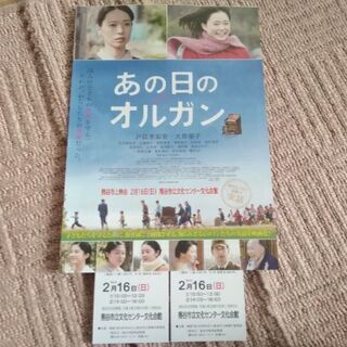 熊谷市2/16(日)「あの日のオルガン」映画鑑賞券