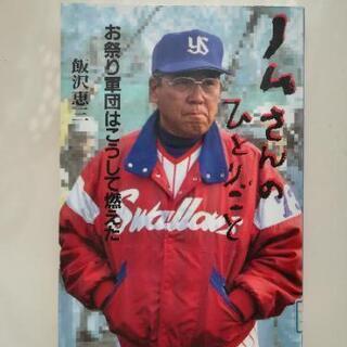 野村克也　関連本2冊セット　