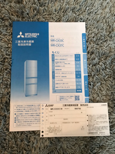 三菱冷蔵庫 330L