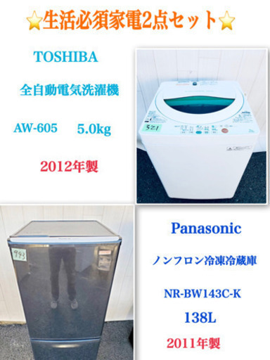??特大セール??東京/神奈川/埼玉/千葉送料無料‼️‼️生活必須家電?2点セット❗️
