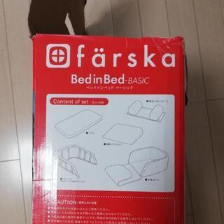 ファルスカのベッドインベッド ベーシック+枕の画像