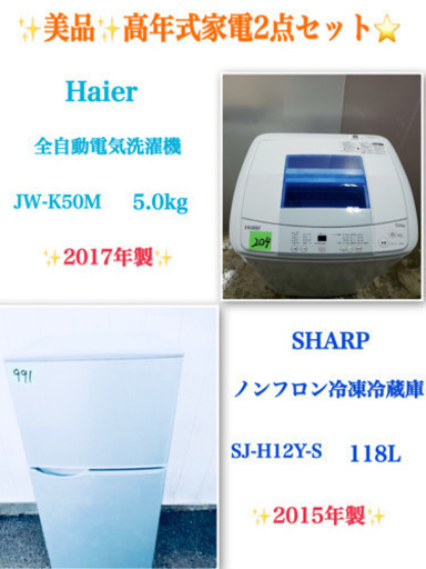 ??特大セール??東京/神奈川/埼玉/千葉送料無料‼️‼️美品?高年式家電2点セット?