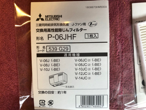 三菱同時給排気形換気扇　J-ファン用　交換用高性能除塵フィルター