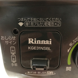 ガスコンロ リンナイ(KGE31NSBL)の画像