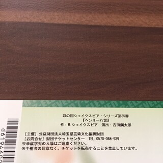 ２月２３日 彩の国さいたま芸術劇場にて