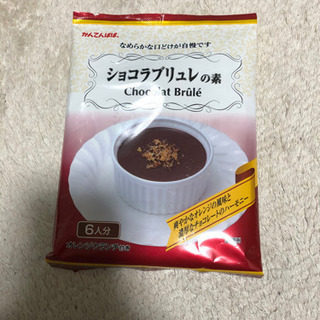 ショコラブリュレの素