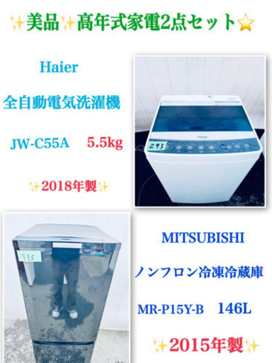 ??特大セール??東京/神奈川/埼玉/千葉送料無料‼️美品?高年式家電2点セット?