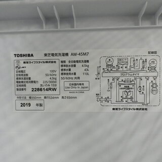 【6ヶ月保証付】参考定価 ¥28,800 2019年製 TOSHIBA 東芝 洗濯機 4.5kg AW-45M7 ステンレス槽 パワフル洗浄の画像