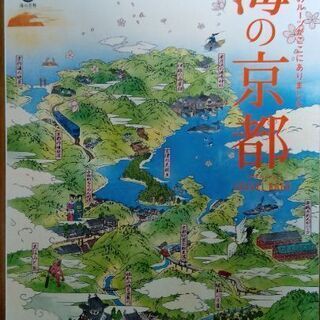 【消費税サービス】海の京都