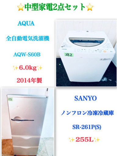 ??特大セール??東京/神奈川/埼玉/千葉送料無料‼️中型家電⭐️2点セット?