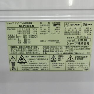 【6ヶ月保証付】参考定価 ¥62,220 2013年製 SHARP シャープ 冷蔵庫 167L SJ-PD17X つけかえどっちもドア の画像
