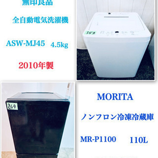 ??特大セール??東京/神奈川/埼玉/千葉送料無料‼️生活必須家電?2点セット?