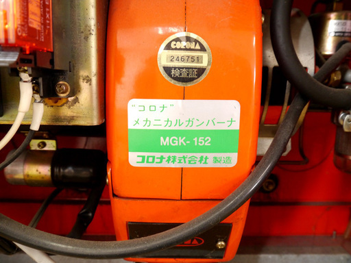 融雪機 コロナ MGK-152 メカニカルガンバーナ 雪溶かしに！ 動作確認済み！