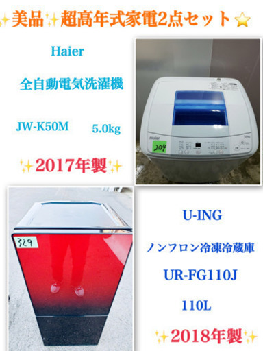 ??特大セール??東京/神奈川/埼玉/千葉送料無料‼️超高年式?家電2点セット?