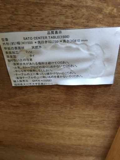 郷工芸 SATO センターテーブル 天然木 ラバーウッド 大川家具