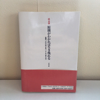 原則がわかれば生き残れる : 目から鱗のおちる邱永漢セオリーの画像