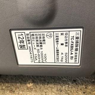 三菱 紙パック式 掃除機 2012年製の画像