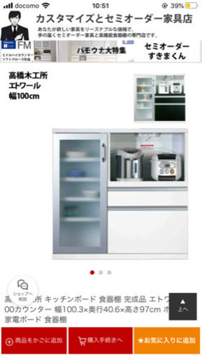 【お取引中】食器棚　お譲りします