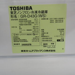 【6ヶ月保証付】参考定価 ¥98,700 2011年製 TOSHIBA 東芝 427L 冷蔵庫 GR-D43G 真ん中野菜室の画像