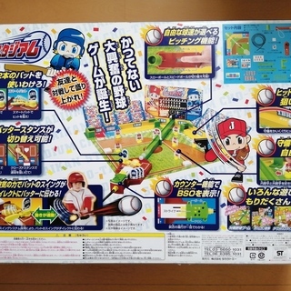 タカラトミー　超体感スタジアム　野球盤の画像