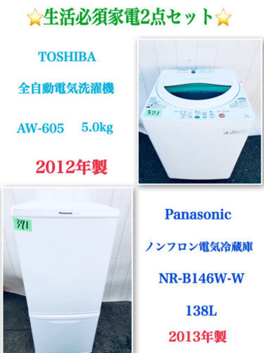 ?送料無料?生活必須家電2点セット?お買い得セール?