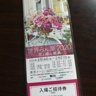 らん 展 2020