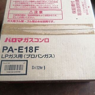 一口ガスコンロ　プロパンガス