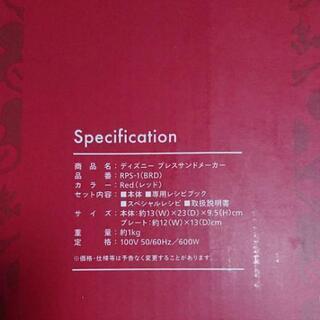 フランフラン ディズニー ホットサンドメーカー 未使用の画像