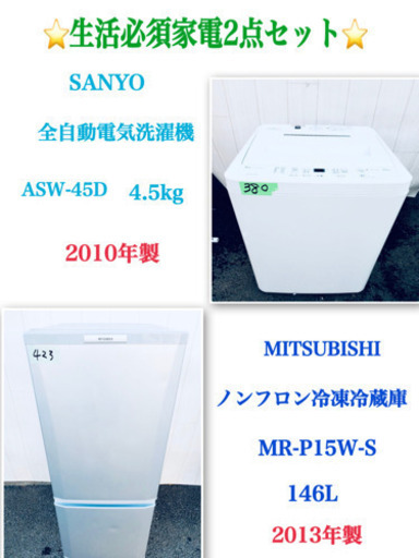 ?送料無料?生活必須家電❣️2点セット?お買い得セール⭐️