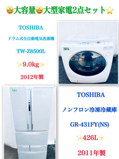 ?送料無料?定価35万→約70%引き✨大型TOSHIBA家電?2点セット?
